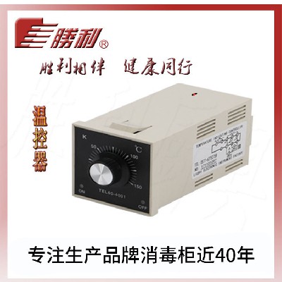 勝利牌多型號溫控器探針 消毒柜配件保養維護溫控器探針